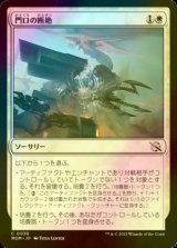 [FOIL] 門口の断絶/Sunder the Gateway 【日本語版】 [MOM-白C]