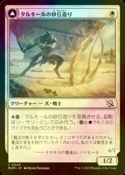 画像1: [FOIL] タルキールの砂丘造り/Tarkir Duneshaper 【日本語版】 [MOM-白C]