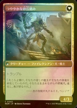 画像2: [FOIL] タルキールの砂丘造り/Tarkir Duneshaper 【日本語版】 [MOM-白C]