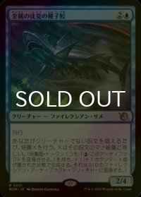 [FOIL] 金属の徒党の種子鮫/Chrome Host Seedshark 【日本語版】 [MOM-青R]