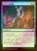 [FOIL] エファラの分散/Ephara's Dispersal 【日本語版】 [MOM-青C]