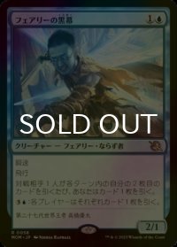 [FOIL] フェアリーの黒幕/Faerie Mastermind 【日本語版】 [MOM-青R]