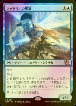 画像1: フェアリーの黒幕/Faerie Mastermind (MOM/青R/日/PWスタンプ入りfoil/NM) ※詳細要確認
