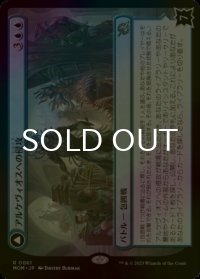 [FOIL] アルケヴィオスへの侵攻/Invasion of Arcavios 【日本語版】 [MOM-青R]
