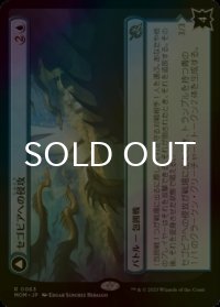 [FOIL] セゴビアへの侵攻/Invasion of Segovia 【日本語版】 [MOM-青R]