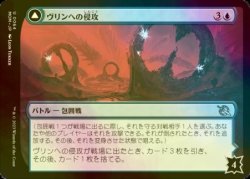 画像2: [FOIL] ヴリンへの侵攻/Invasion of Vryn 【日本語版】 [MOM-青U]