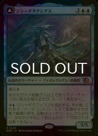 [FOIL] ジン＝ギタクシアス/Jin-Gitaxias (海外産ブースター版) 【日本語版】 [MOM-青MR]