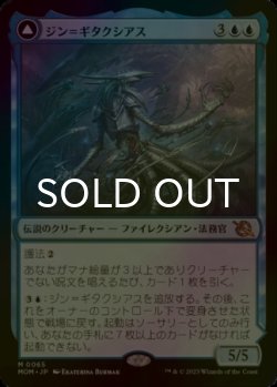 画像1: [FOIL] ジン＝ギタクシアス/Jin-Gitaxias (海外産ブースター版) 【日本語版】 [MOM-青MR]