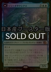 [FOIL] ジン＝ギタクシアス/Jin-Gitaxias ● (日本産ブースター版) 【日本語版】 [MOM-青MR]