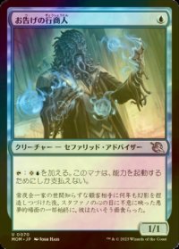 [FOIL] お告げの行商人/Omen Hawker 【日本語版】 [MOM-青U]