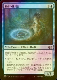 [FOIL] 悲劇の神託者/Oracle of Tragedy 【日本語版】 [MOM-青U]