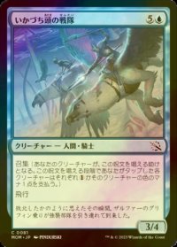 [FOIL] いかづち頭の戦隊/Thunderhead Squadron 【日本語版】 [MOM-青C]