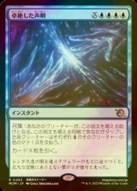 [FOIL] 卓絶した声明/Transcendent Message 【日本語版】 [MOM-青R]