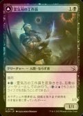 [FOIL] 霊気刃の工作員/Aetherblade Agent 【日本語版】 [MOM-黒C]