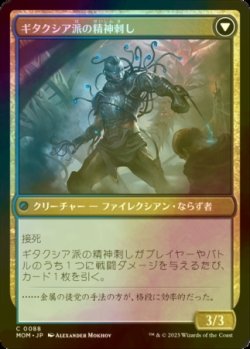画像2: [FOIL] 霊気刃の工作員/Aetherblade Agent 【日本語版】 [MOM-黒C]