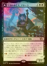 [FOIL] 王国の未亡人、アヤーラ/Ayara, Widow of the Realm 【日本語版】 [MOM-黒R]