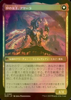 画像2: [FOIL] 王国の未亡人、アヤーラ/Ayara, Widow of the Realm 【日本語版】 [MOM-黒R]