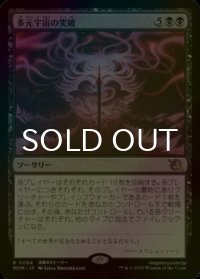 [FOIL] 多元宇宙の突破/Breach the Multiverse 【日本語版】 [MOM-黒R]