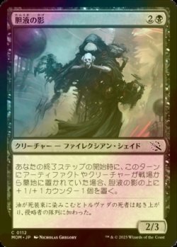 画像1: [FOIL] 胆液の影/Ichor Shade 【日本語版】 [MOM-黒C]