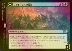 画像2: [FOIL] フィオーラへの侵攻/Invasion of Fiora 【日本語版】 [MOM-黒R]