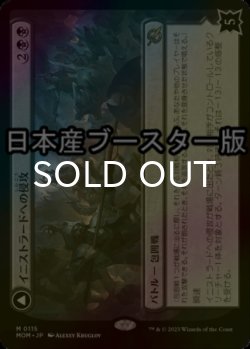 画像1: [FOIL] イニストラードへの侵攻/Invasion of Innistrad ● (日本産ブースター版) 【日本語版】 [MOM-黒MR]