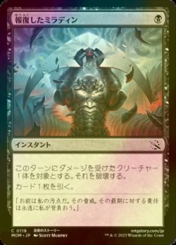 画像1: [FOIL] 報復したミラディン/Mirrodin Avenged 【日本語版】 [MOM-黒C]