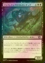 [FOIL] ファイレクシアのガルガンチュア/Phyrexian Gargantua 【日本語版】 [MOM-黒U]