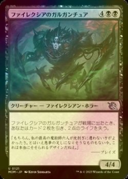 画像1: [FOIL] ファイレクシアのガルガンチュア/Phyrexian Gargantua 【日本語版】 [MOM-黒U]