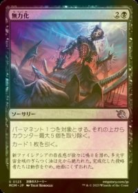 [FOIL] 無力化/Render Inert 【日本語版】 [MOM-黒U]