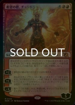 画像1: [FOIL] 希望の標、チャンドラ/Chandra, Hope's Beacon (海外産ブースター版) 【日本語版】 [MOM-赤MR]