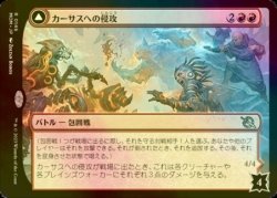 画像2: [FOIL] カーサスへの侵攻/Invasion of Karsus 【日本語版】 [MOM-赤R]