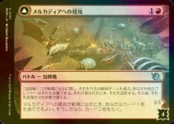 画像2: [FOIL] メルカディアへの侵攻/Invasion of Mercadia 【日本語版】 [MOM-赤U]