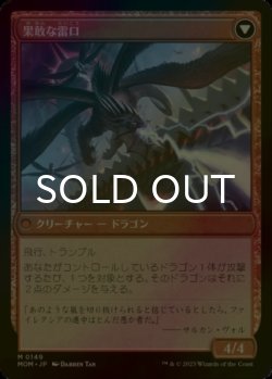 画像3: [FOIL] タルキールへの侵攻/Invasion of Tarkir ● (日本産ブースター版) 【日本語版】 [MOM-赤MR]