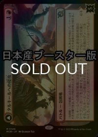 [FOIL] タルキールへの侵攻/Invasion of Tarkir ● (日本産ブースター版) 【日本語版】 [MOM-赤MR]