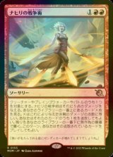 [FOIL] ナヒリの戦争術/Nahiri's Warcrafting 【日本語版】 [MOM-赤R]