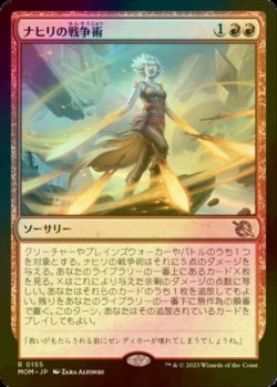 画像1: [FOIL] ナヒリの戦争術/Nahiri's Warcrafting 【日本語版】 [MOM-赤R]