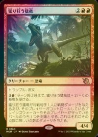 [FOIL] 猛り狂う猛竜/Rampaging Raptor 【日本語版】 [MOM-赤R]