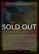 [FOIL] ウラブラスク/Urabrask (海外産ブースター版) 【日本語版】 [MOM-赤MR]