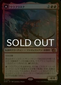 [FOIL] ウラブラスク/Urabrask (海外産ブースター版) 【日本語版】 [MOM-赤MR]