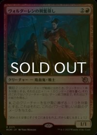 [FOIL] ヴォルダーレンの興奮探し/Voldaren Thrillseeker 【日本語版】 [MOM-赤R]