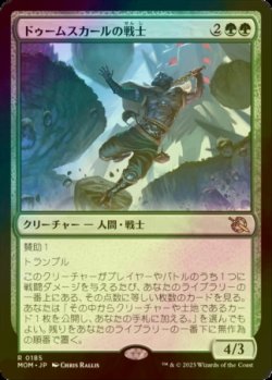 画像1: [FOIL] ドゥームスカールの戦士/Doomskar Warrior 【日本語版】 [MOM-緑R]