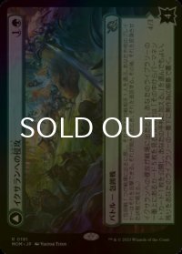 [FOIL] イクサランへの侵攻/Invasion of Ixalan 【日本語版】 [MOM-緑R]