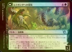 画像2: [FOIL] ムラガンダへの侵攻/Invasion of Muraganda 【日本語版】 [MOM-緑U]