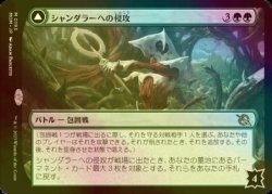 画像2: [FOIL] シャンダラーへの侵攻/Invasion of Shandalar (海外産ブースター版) 【日本語版】 [MOM-緑MR]