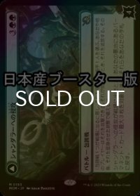 [FOIL] シャンダラーへの侵攻/Invasion of Shandalar ● (日本産ブースター版) 【日本語版】 [MOM-緑MR]