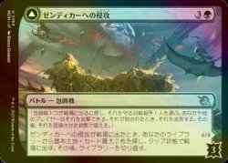 画像2: [FOIL] ゼンディカーへの侵攻/Invasion of Zendikar 【日本語版】 [MOM-緑U]