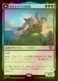 [FOIL] ポルクラノスの再誕/Polukranos Reborn 【日本語版】 [MOM-緑R]
