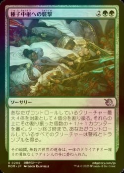 画像1: [FOIL] 種子中枢への襲撃/Storm the Seedcore 【日本語版】 [MOM-緑U]