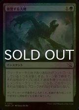 [FOIL] 復讐する大地/Vengeant Earth 【日本語版】 [MOM-緑C]