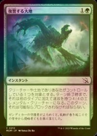 [FOIL] 復讐する大地/Vengeant Earth 【日本語版】 [MOM-緑C]